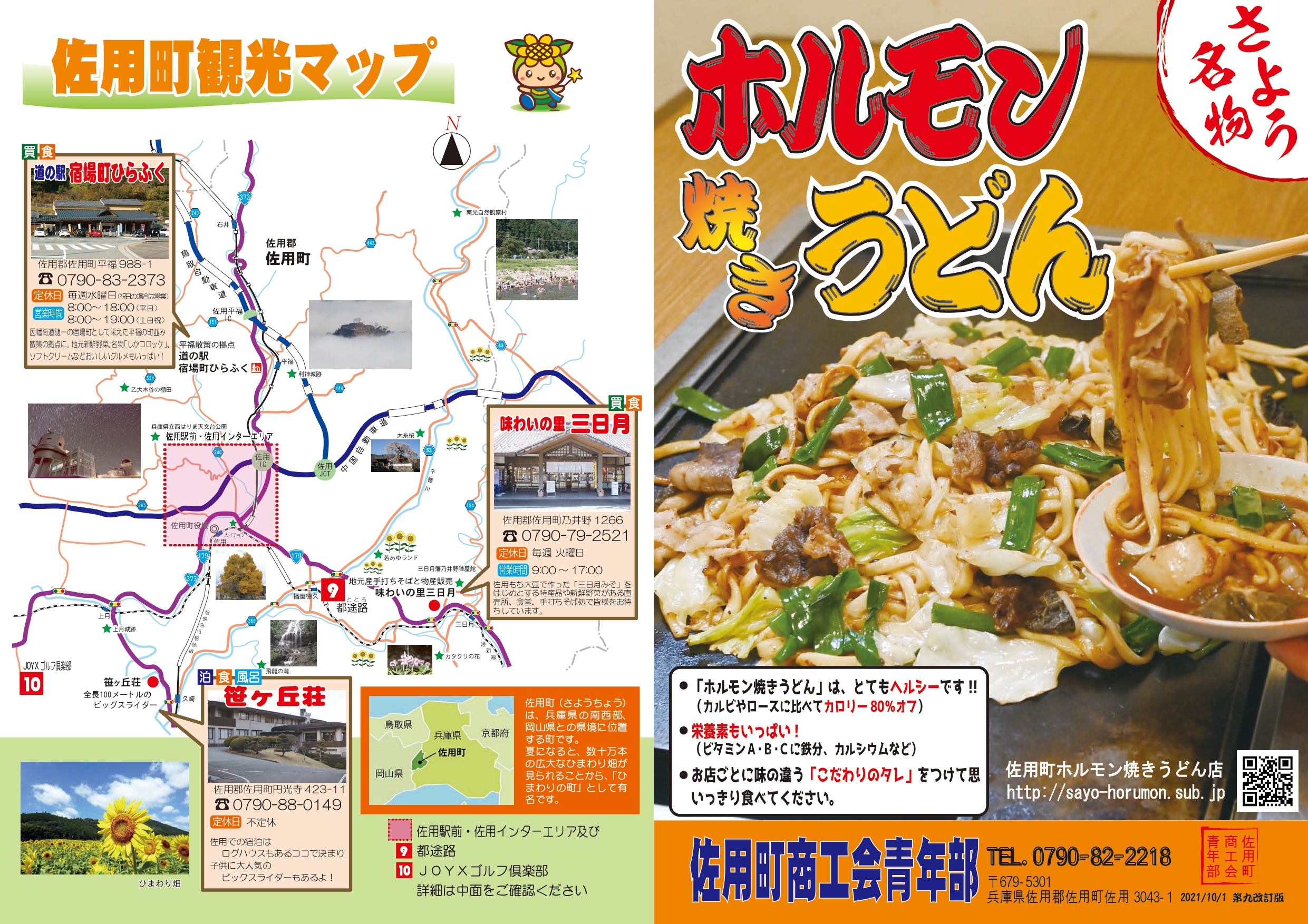 佐用 ホルモンうどん屋さん MAP